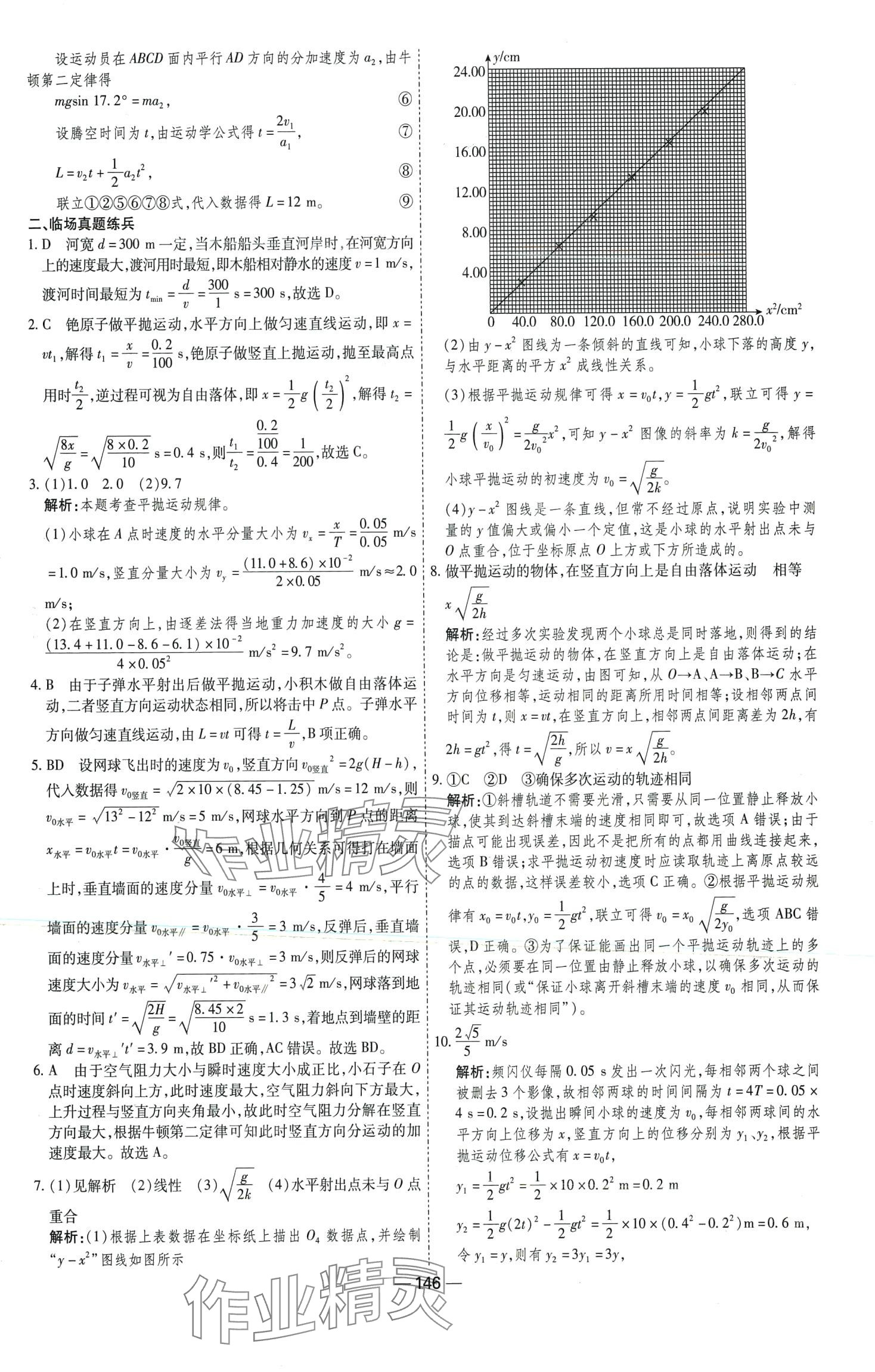 2024年成才之路高中新課程學(xué)習(xí)指導(dǎo)高中物理必修第二冊(cè)人教版 第6頁(yè)