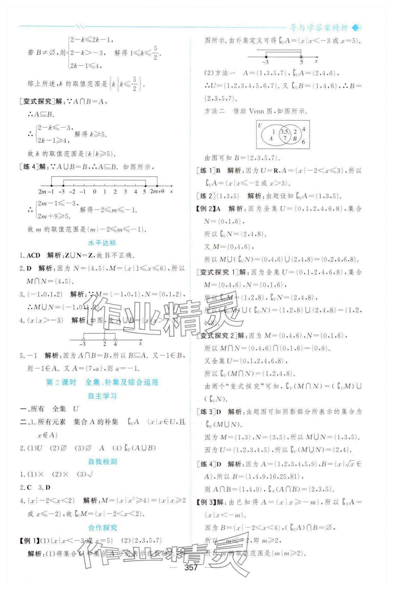 2025年新课程学习与测评高中数学必修第一册人教版&nbsp;参考答案第4页