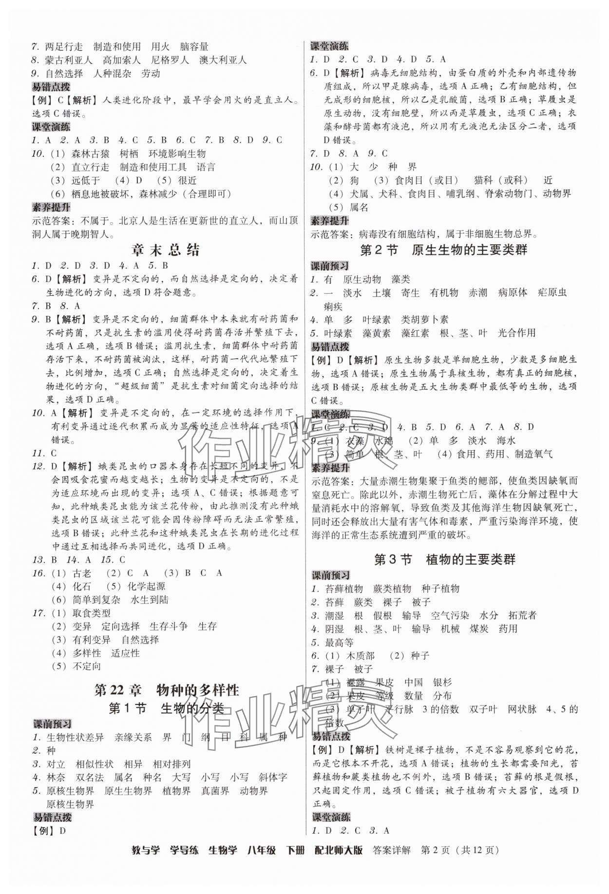 2025年教與學(xué)學(xué)導(dǎo)練八年級(jí)生物下冊(cè)北師大版 第2頁(yè)