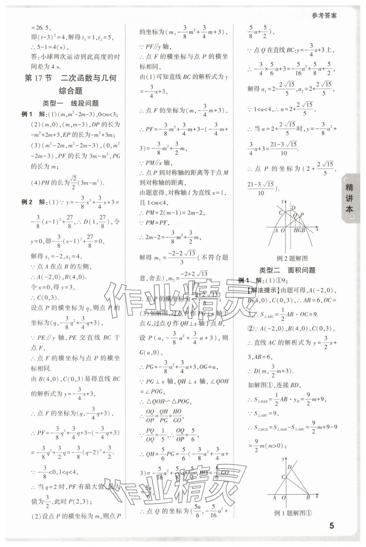 2025年萬(wàn)唯中考試題研究數(shù)學(xué)內(nèi)蒙古專(zhuān)版 參考答案第5頁(yè)