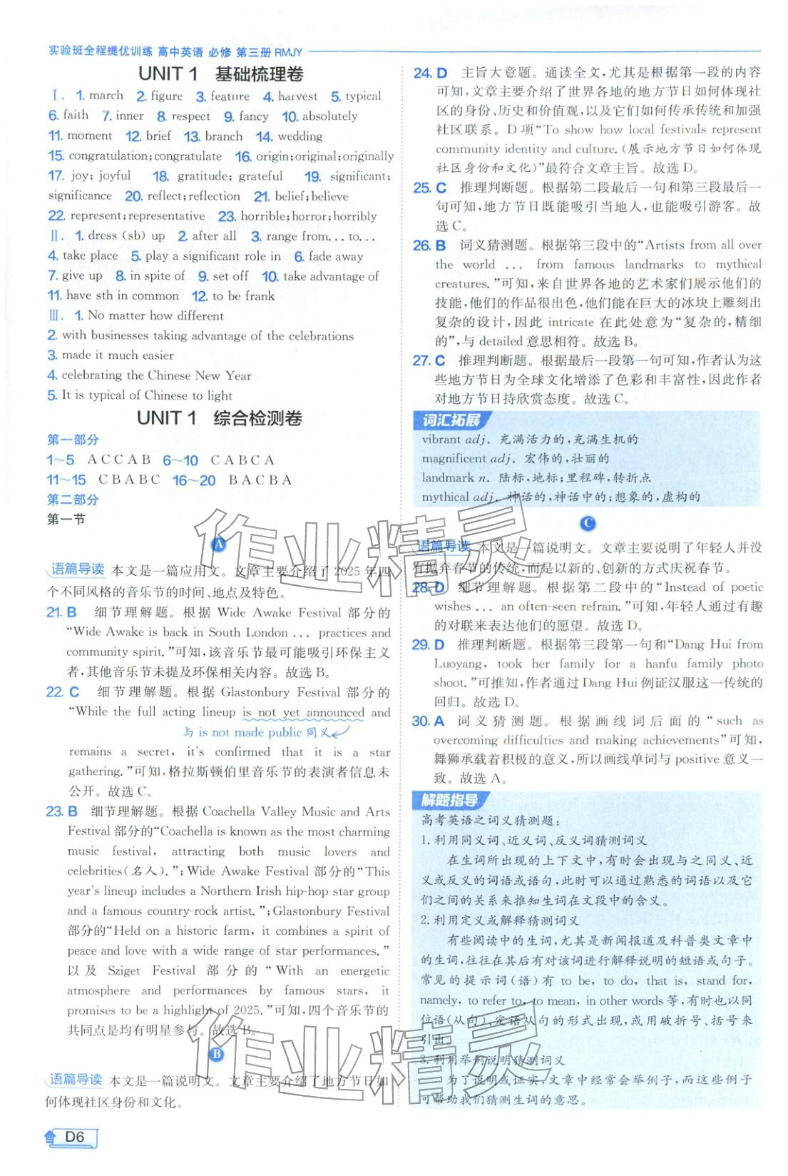 2025年实验班提优训练高中英语必修第三册人教版&nbsp;第6页