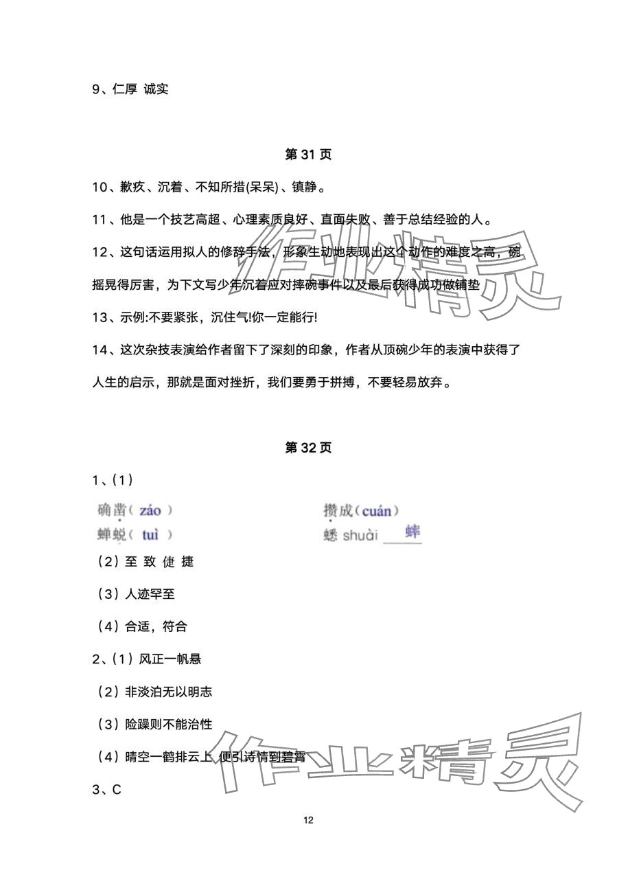 2024年快樂假期寒假小小練七年級合訂本&nbsp;第12頁