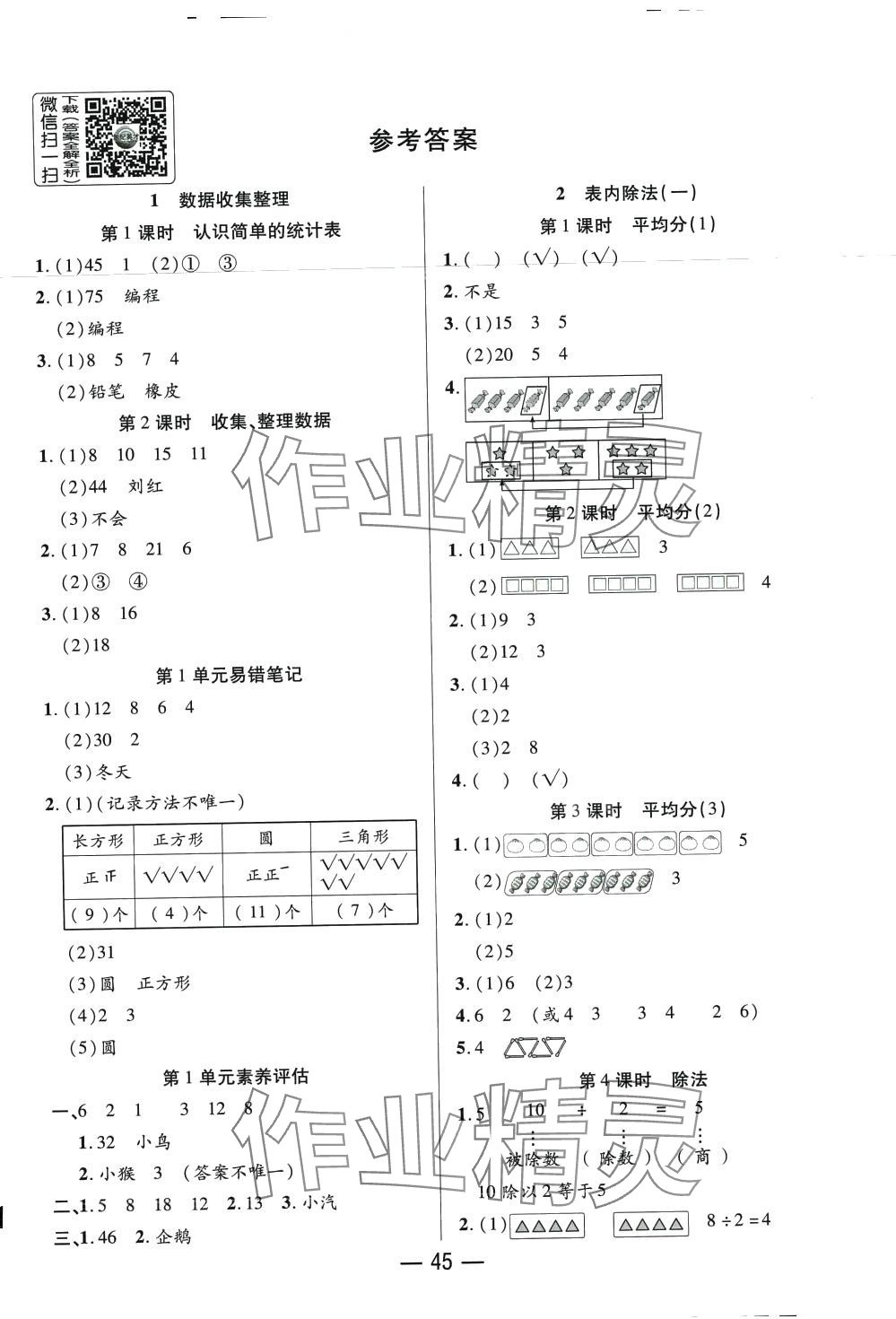 2024年尚學生香英才天天練二年級數學下冊人教版 第1頁
