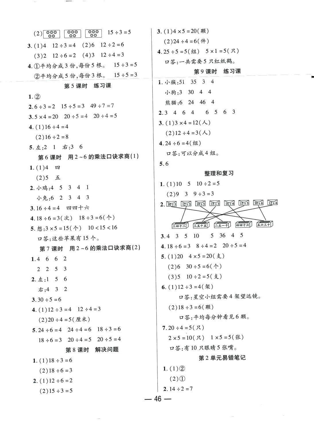 2024年尚學生香英才天天練二年級數學下冊人教版 第2頁