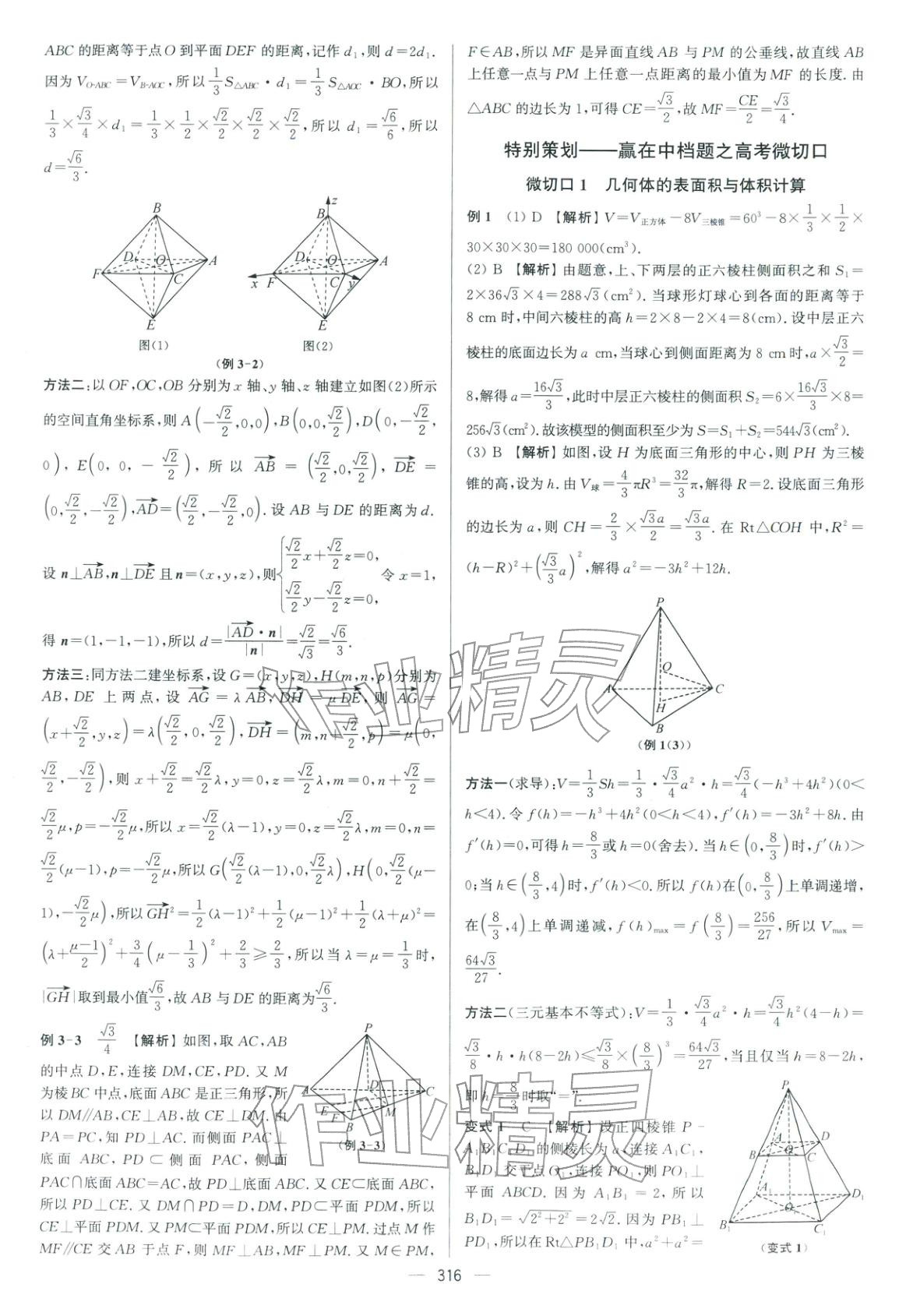 2026年南方凤凰台5A新考案高中数学二轮基础版 参考答案第26页