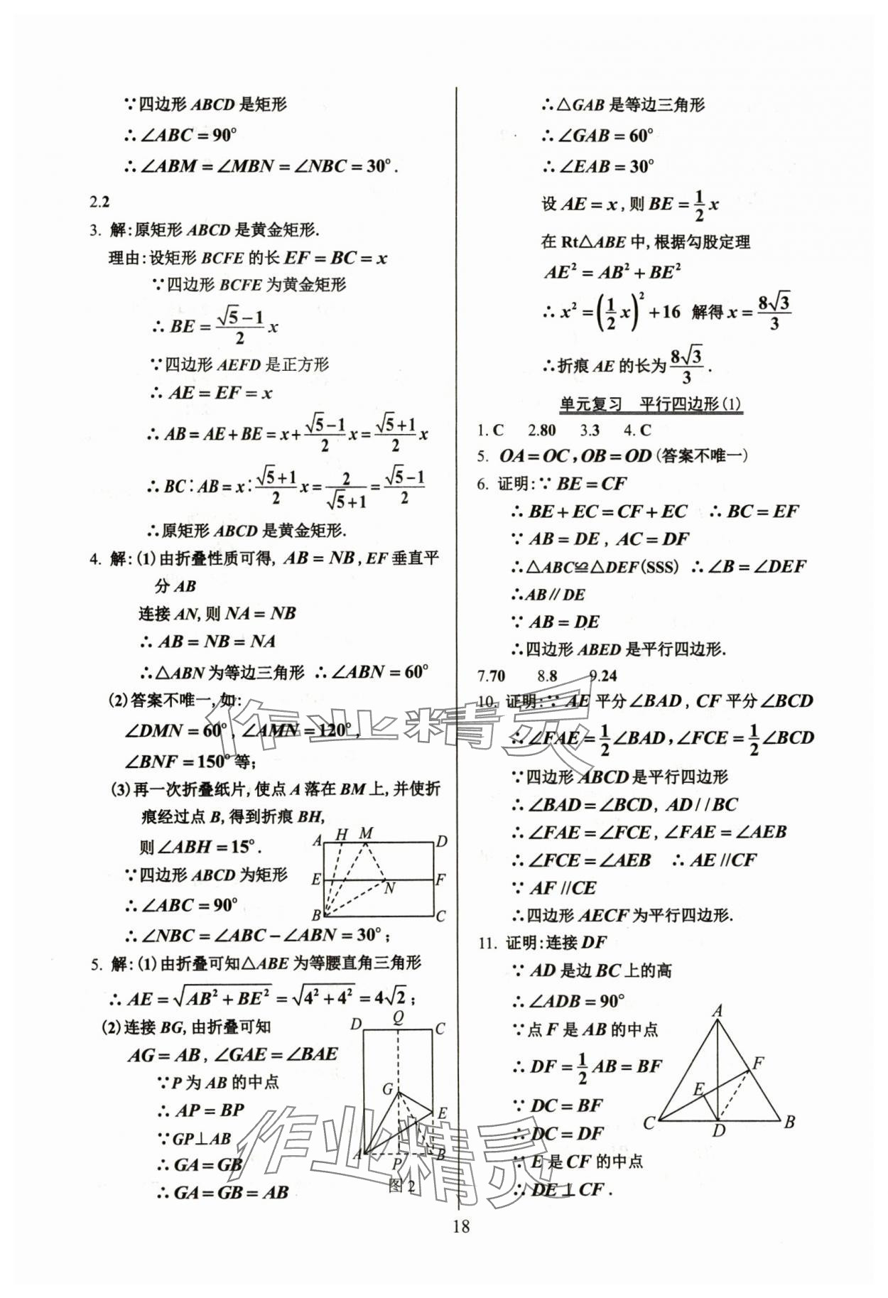 2024年活頁練習(xí)八年級(jí)數(shù)學(xué)下冊人教版 第18頁