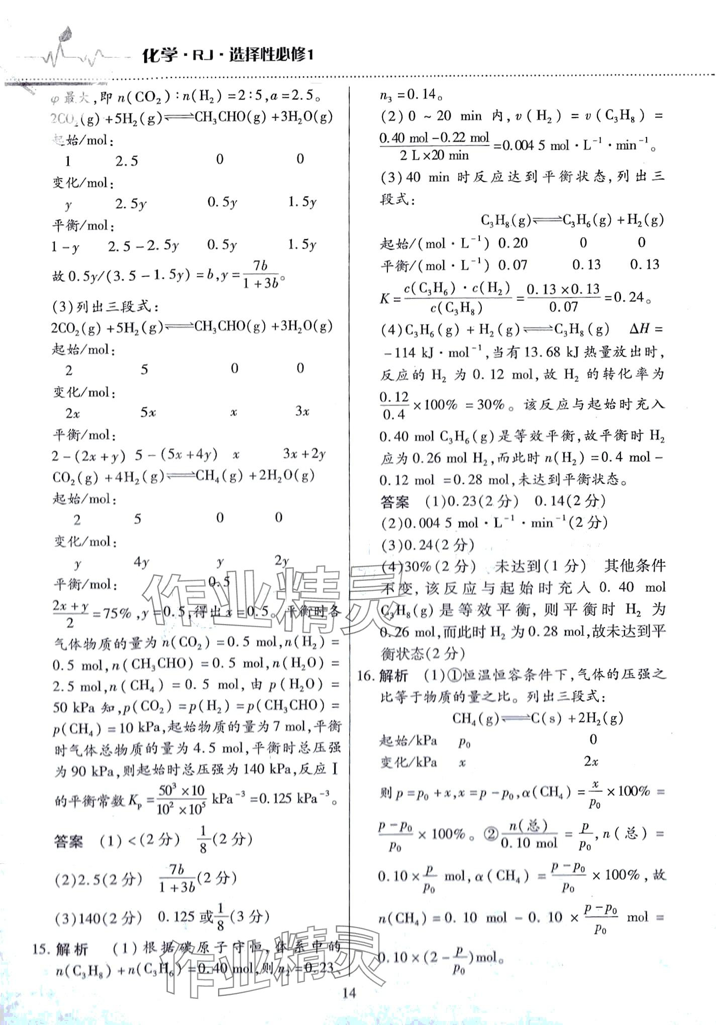 2024年天一大聯(lián)考高中階段三測卷高中化學選擇性必修1人教版 第14頁