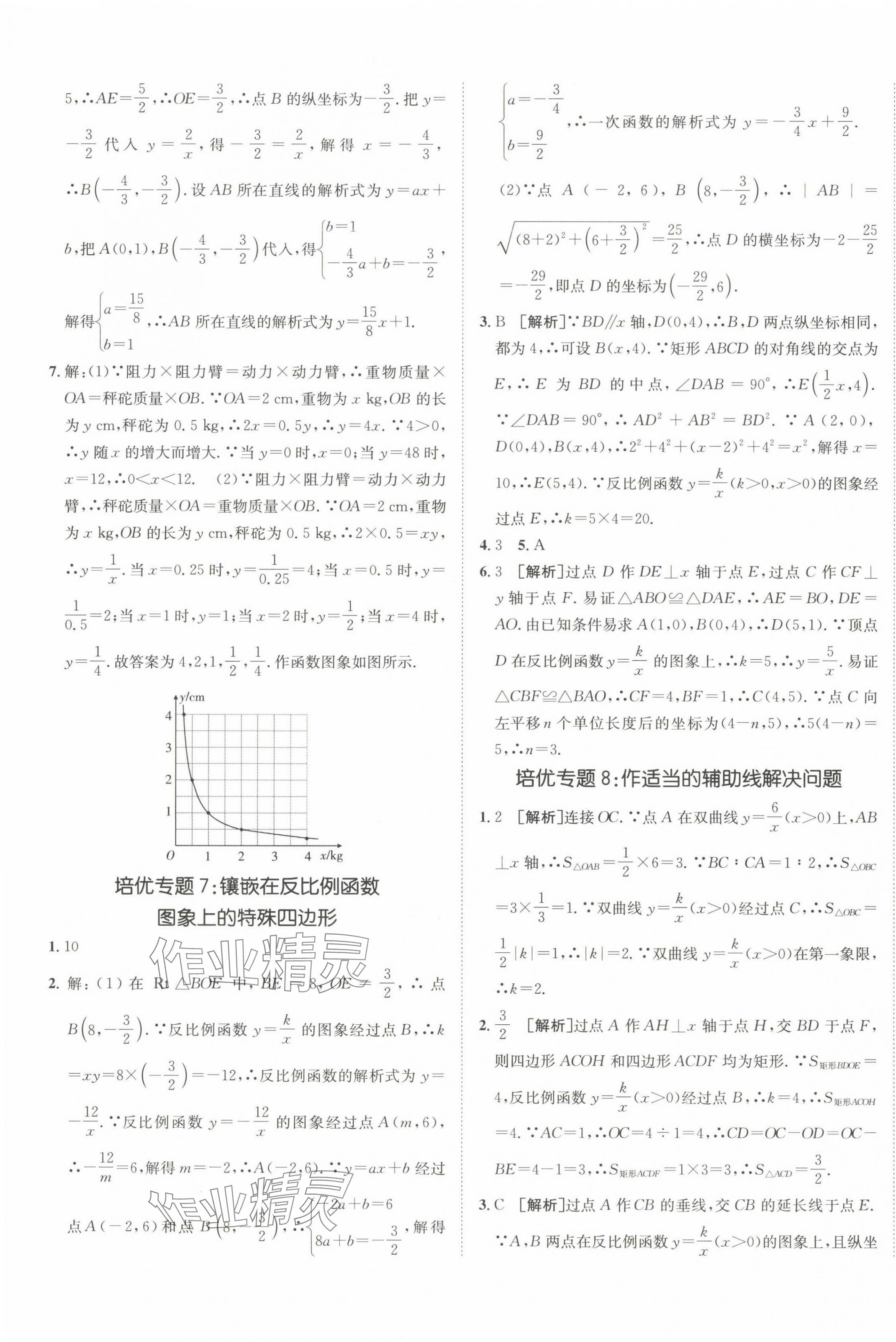 2025年同行學(xué)案學(xué)練測(cè)九年級(jí)數(shù)學(xué)下冊(cè)人教版 第5頁(yè)