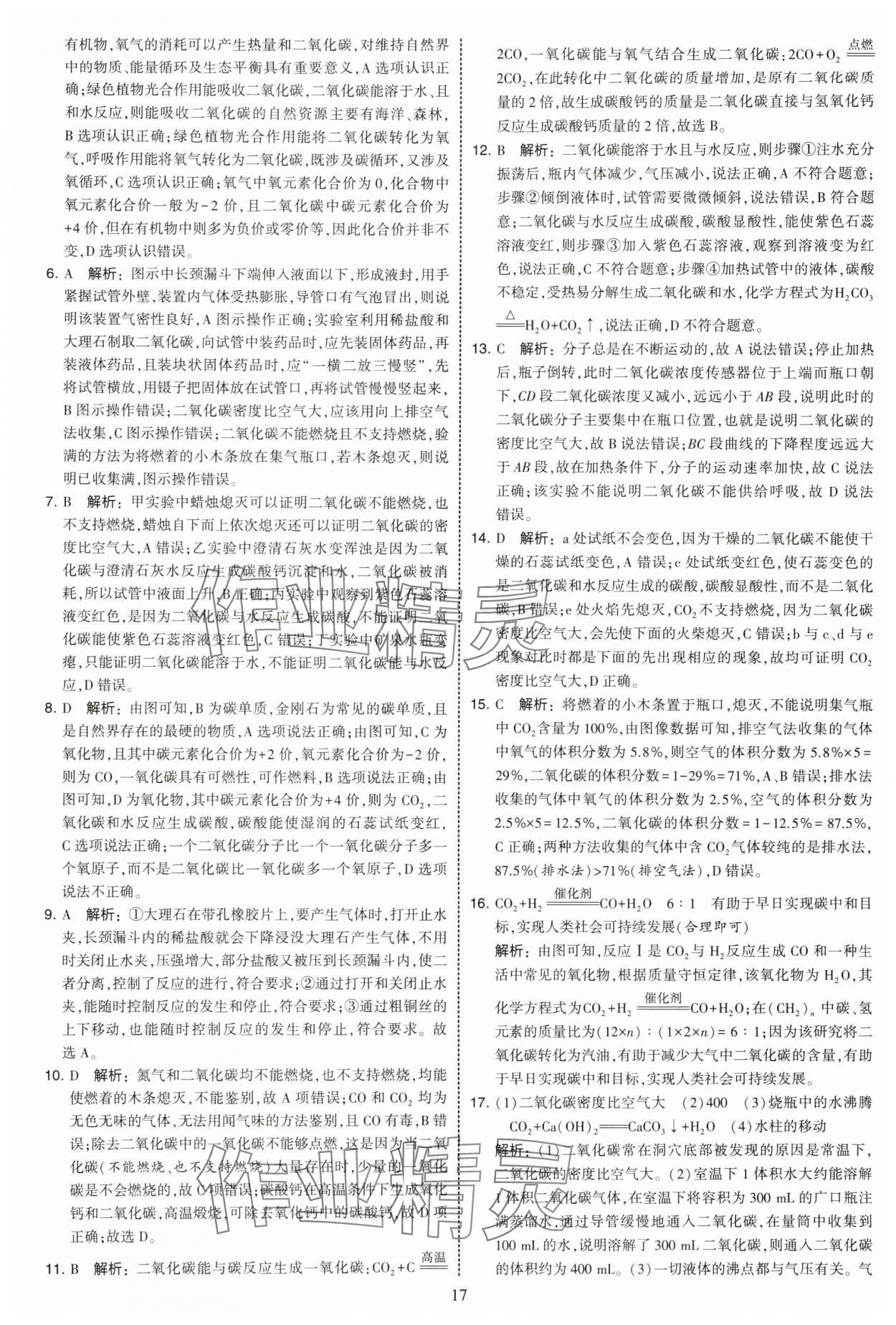 2025年学霸提优大试卷九年级化学上册沪教版 第17页