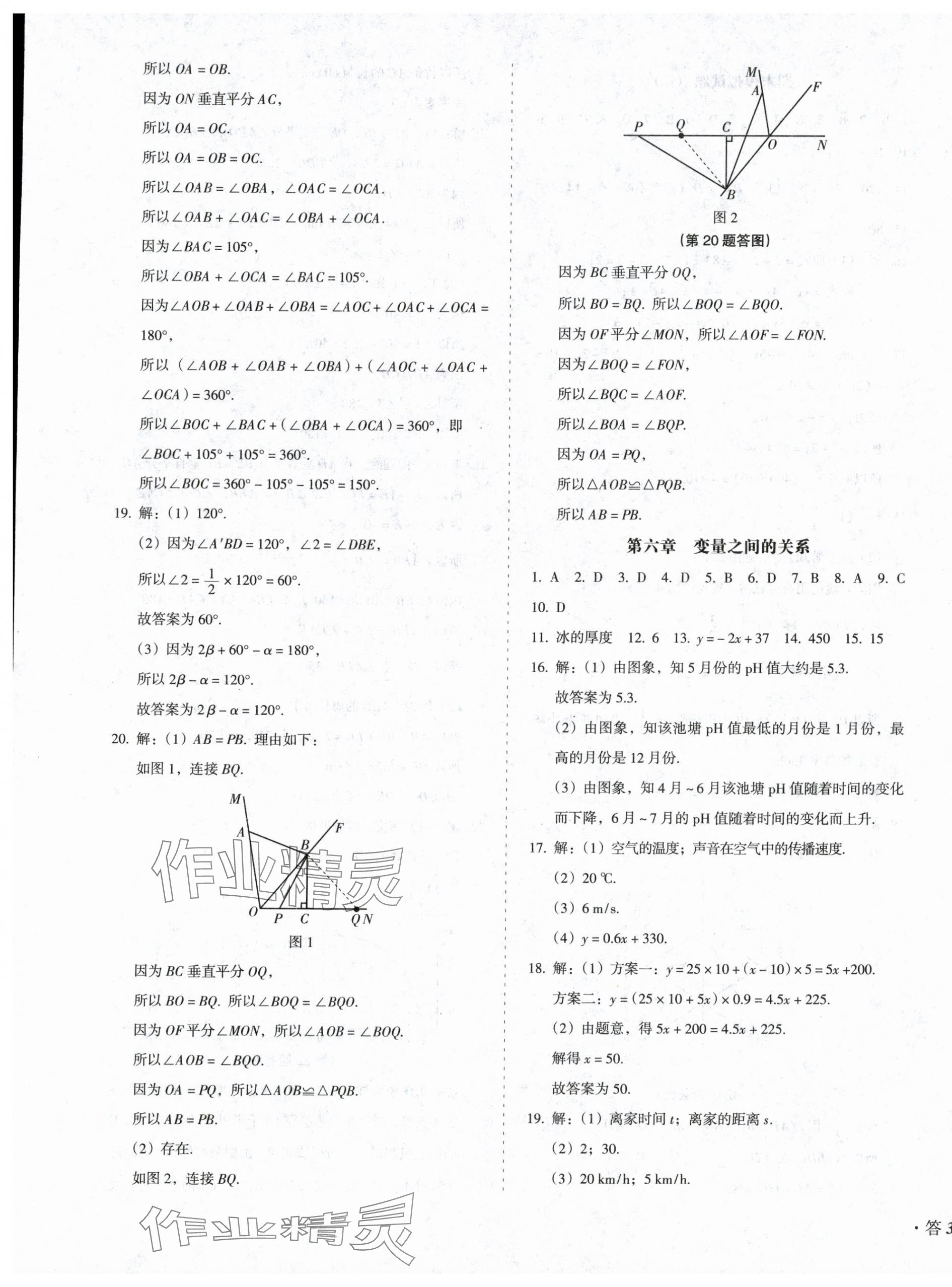 2025年百分期末考七年級數學下冊北師大版 參考答案第5頁