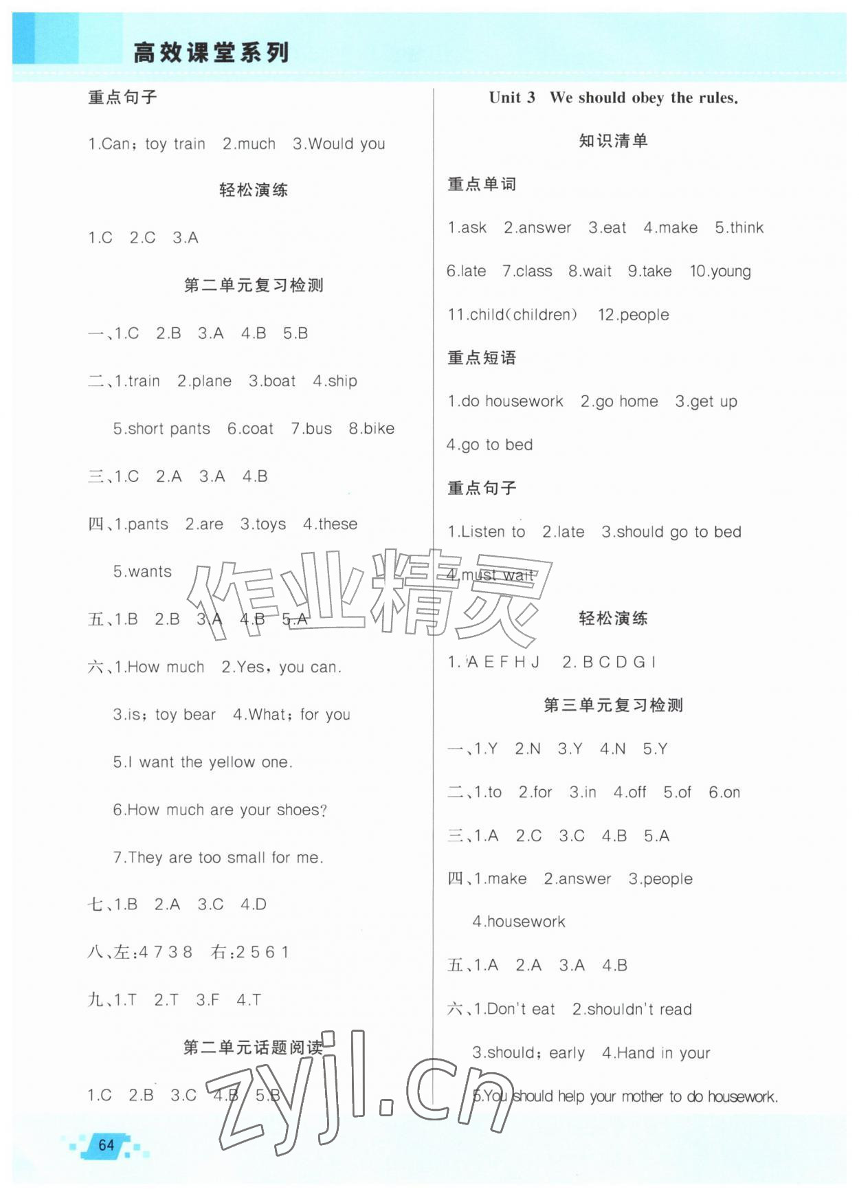 2026年暑假作业新疆青少年出版社五年级英语人教精通版&nbsp;第2页