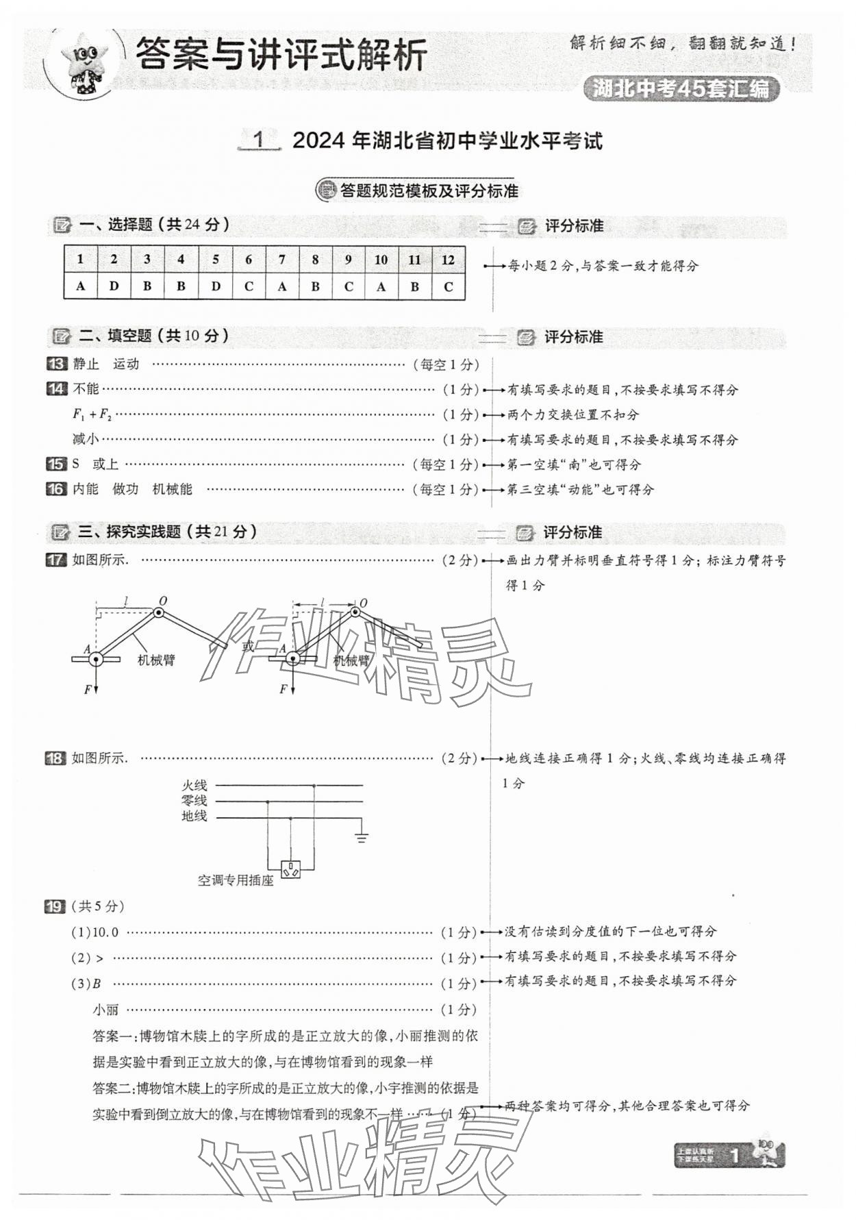 2025年金考卷45套汇编物理湖北专版 参考答案第1页