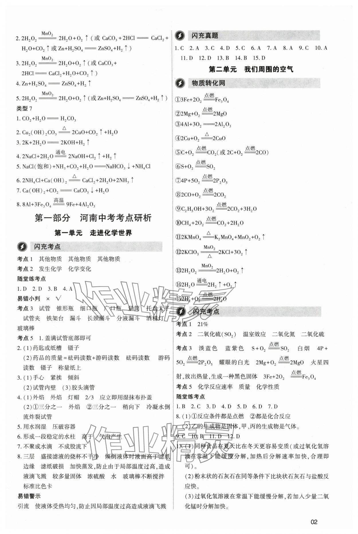 2024年1号学员化学中考河南专版 参考答案第2页