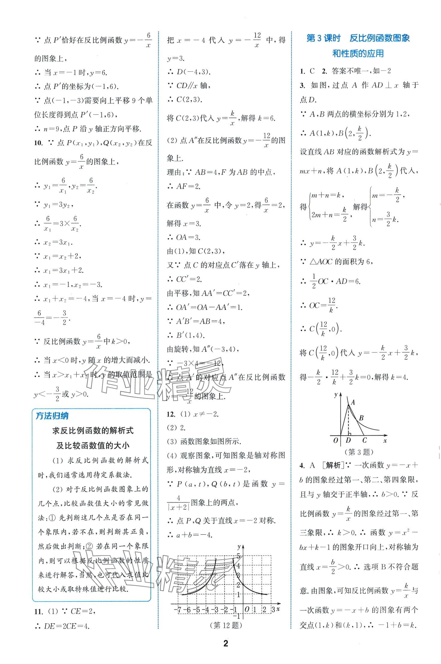 2024年拔尖特訓九年級數(shù)學下冊人教版 第2頁