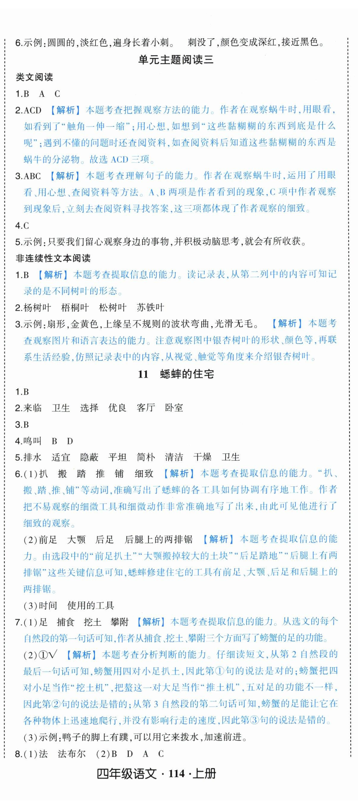 2024年黄冈状元成才路状元作业本四年级语文上册人教版广东专版 参考答案第8页