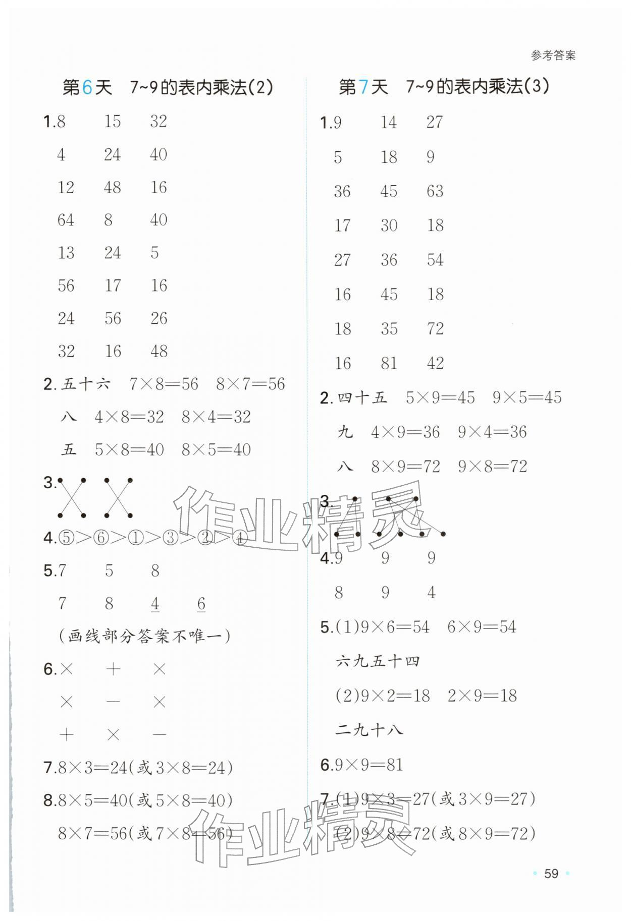 2026年一本寒假口算二年级数学青岛版&nbsp;参考答案第4页