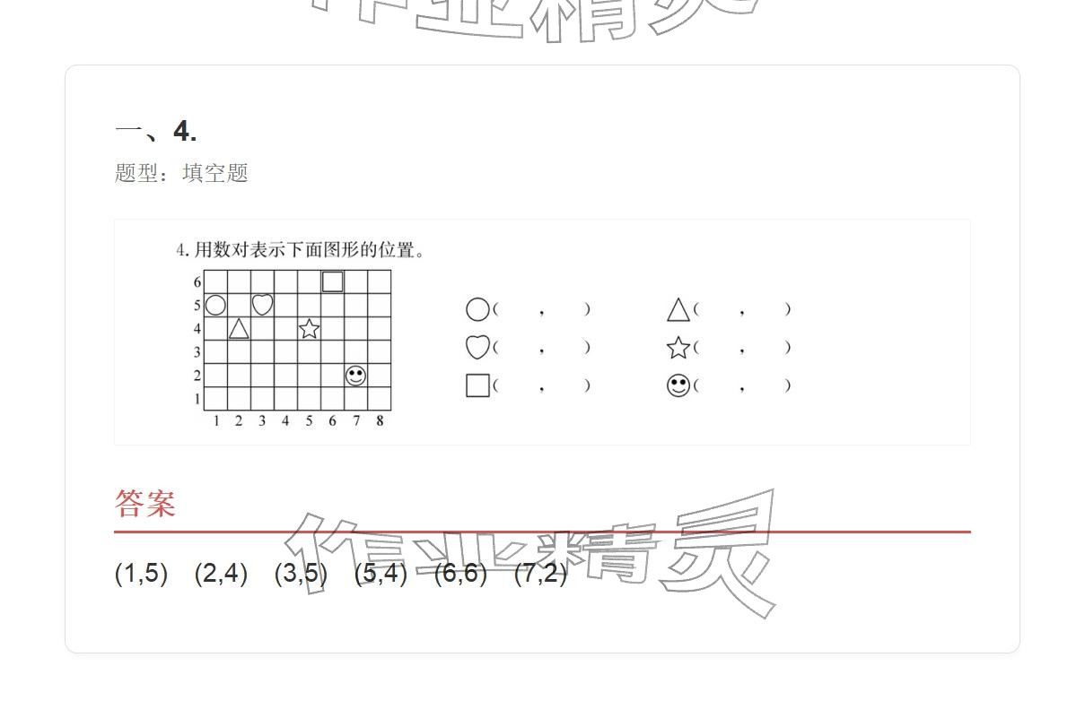 2025年学业水平评价同步检测卷五年级数学上册人教版&nbsp;参考答案第34页