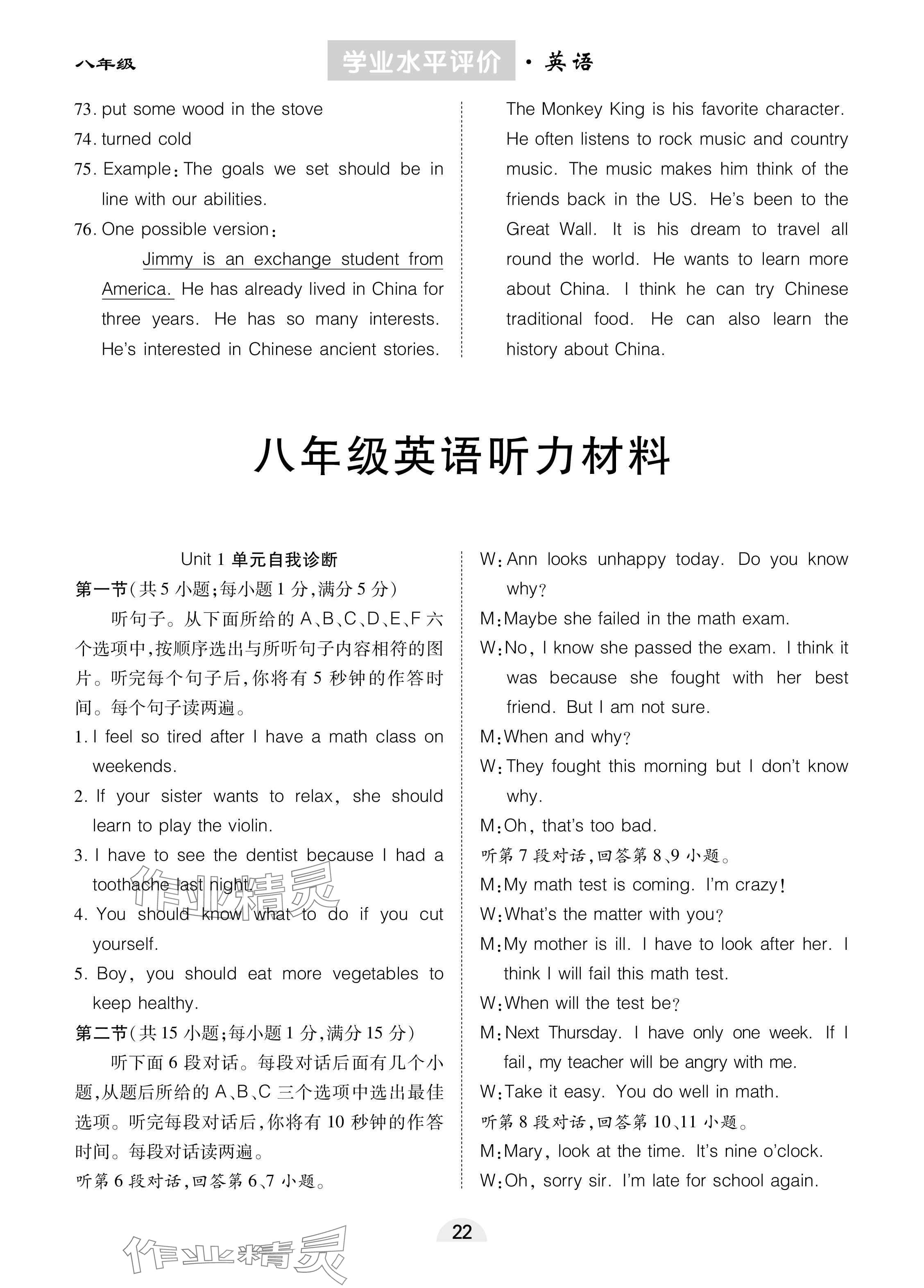 2025年學業水平評價同步檢測卷八年級英語下冊人教版 參考答案第6頁