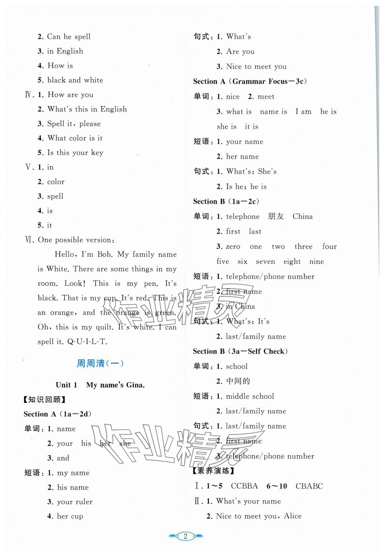 2023年課標(biāo)新卷七年級英語上冊人教版 第2頁