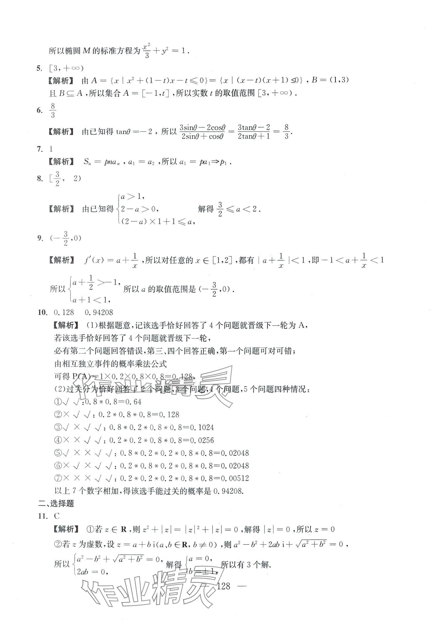 2024年四基达标百分百高中数学通用版&nbsp;第12页