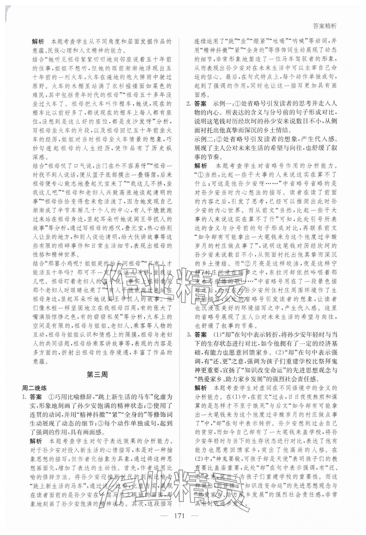 2025年晨讀晚練高中語文全一冊人教版 第7頁