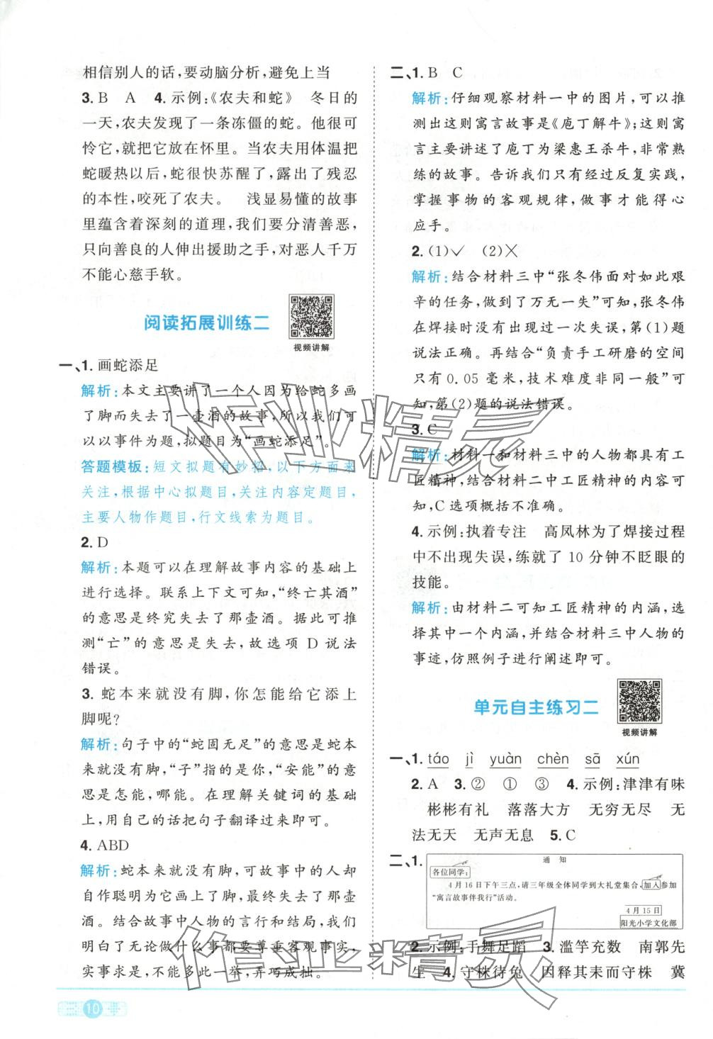 2025年阳光同学课时优化作业三年级语文下册人教版湖南专版&nbsp;第10页