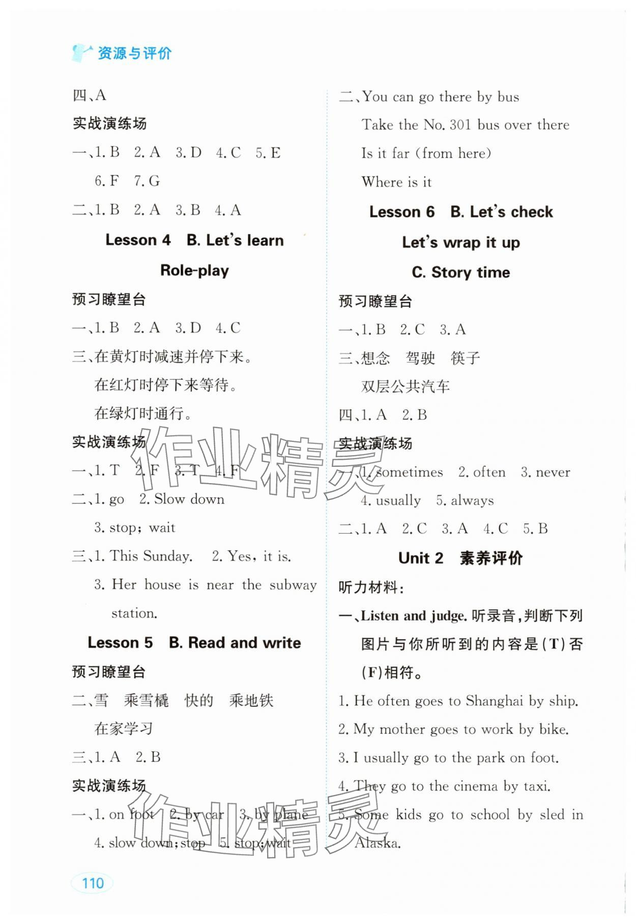 2025年資源與評價黑龍江教育出版社六年級英語上冊人教版&nbsp;第4頁