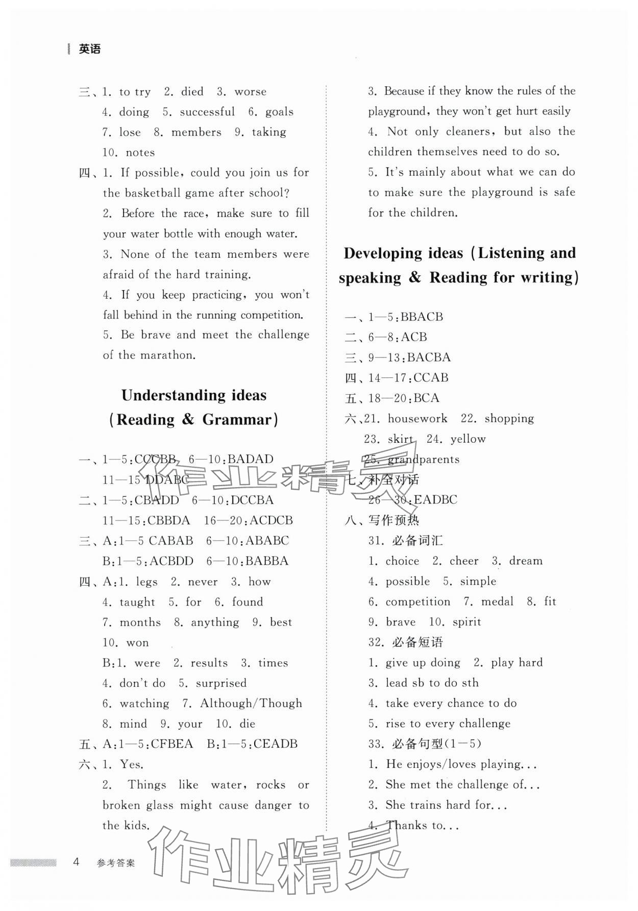 2025年導學與檢測七年級英語下冊外研版 參考答案第3頁