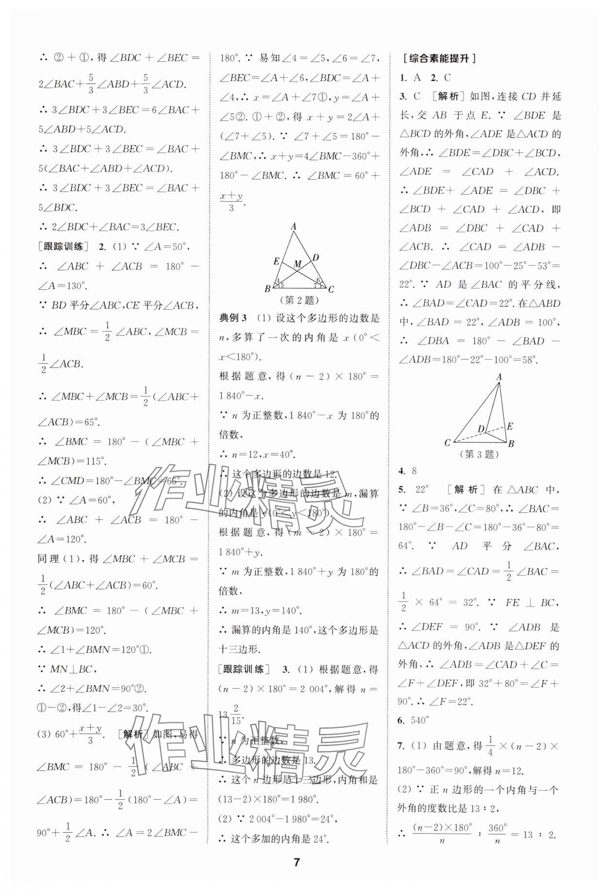 2024年拔尖特訓(xùn)八年級數(shù)學(xué)上冊人教版 參考答案第7頁