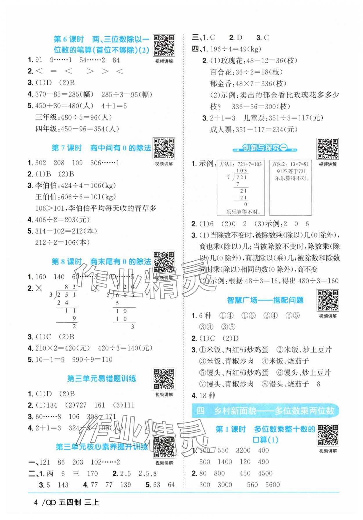 2025年陽光同學(xué)課時優(yōu)化作業(yè)三年級數(shù)學(xué)上冊青島版五四制 第4頁