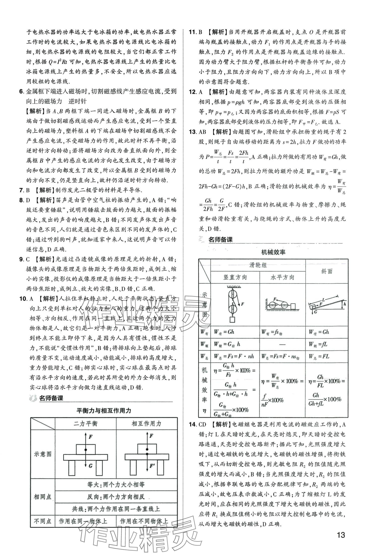 2024年中考导航东方出版社物理中考河南专版&nbsp;第13页