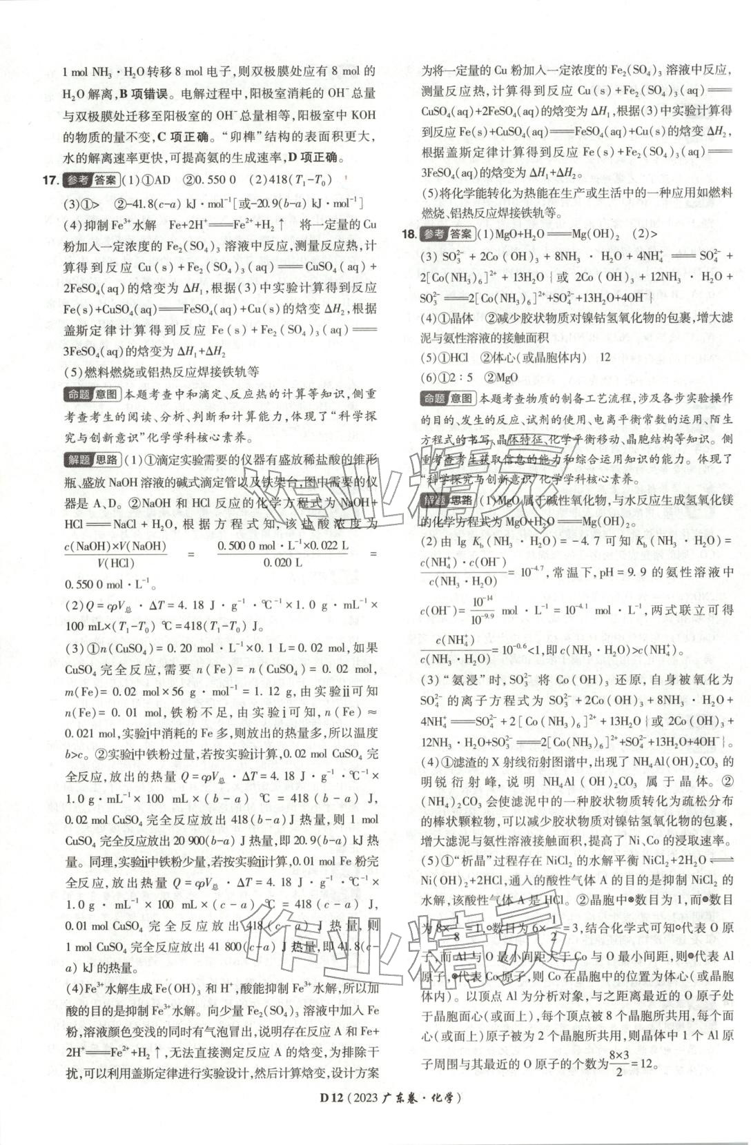 2026年新高考5年真题高中化学全一册通用版广东专版 第12页