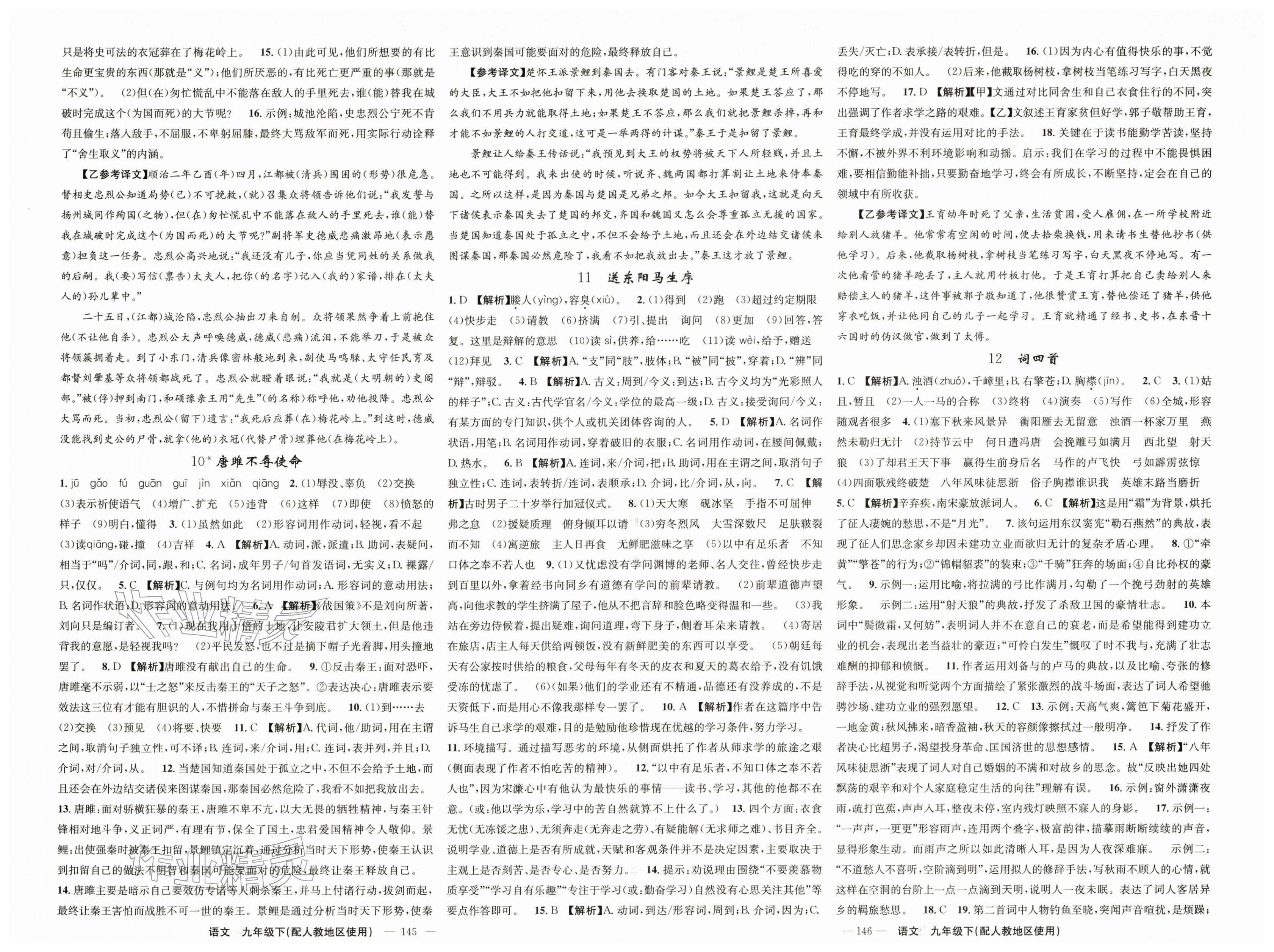 2026年黄冈金牌之路练闯考九年级语文下册人教版&nbsp;第3页
