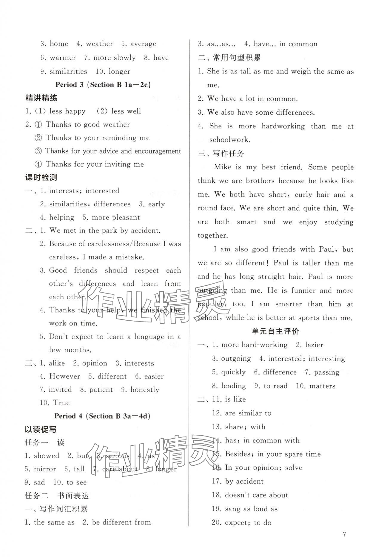 2025年新課程助學(xué)叢書英語八年級(jí)上冊(cè)人教版 參考答案第7頁