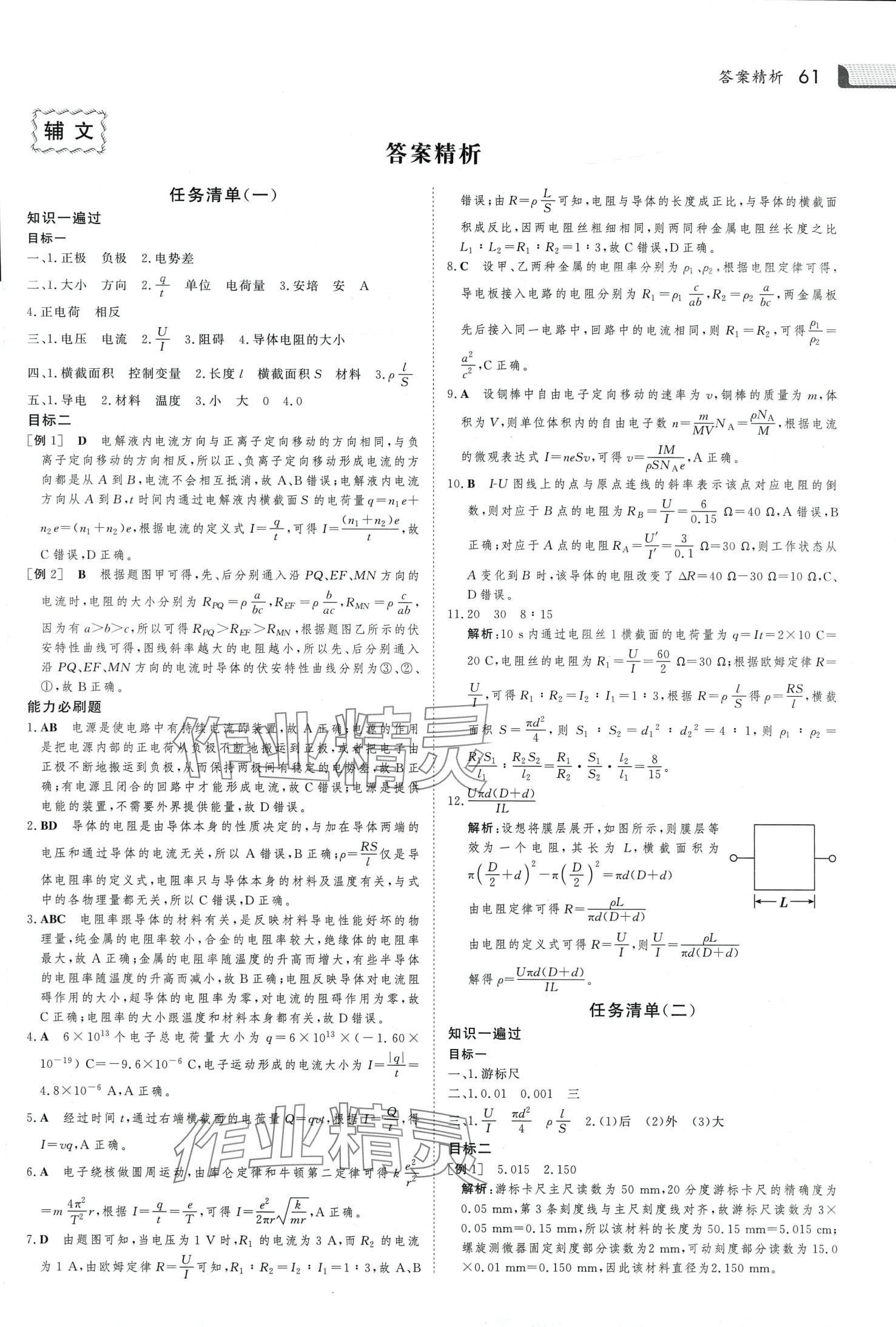 2024年金版新学案假期必刷题高二物理 第1页