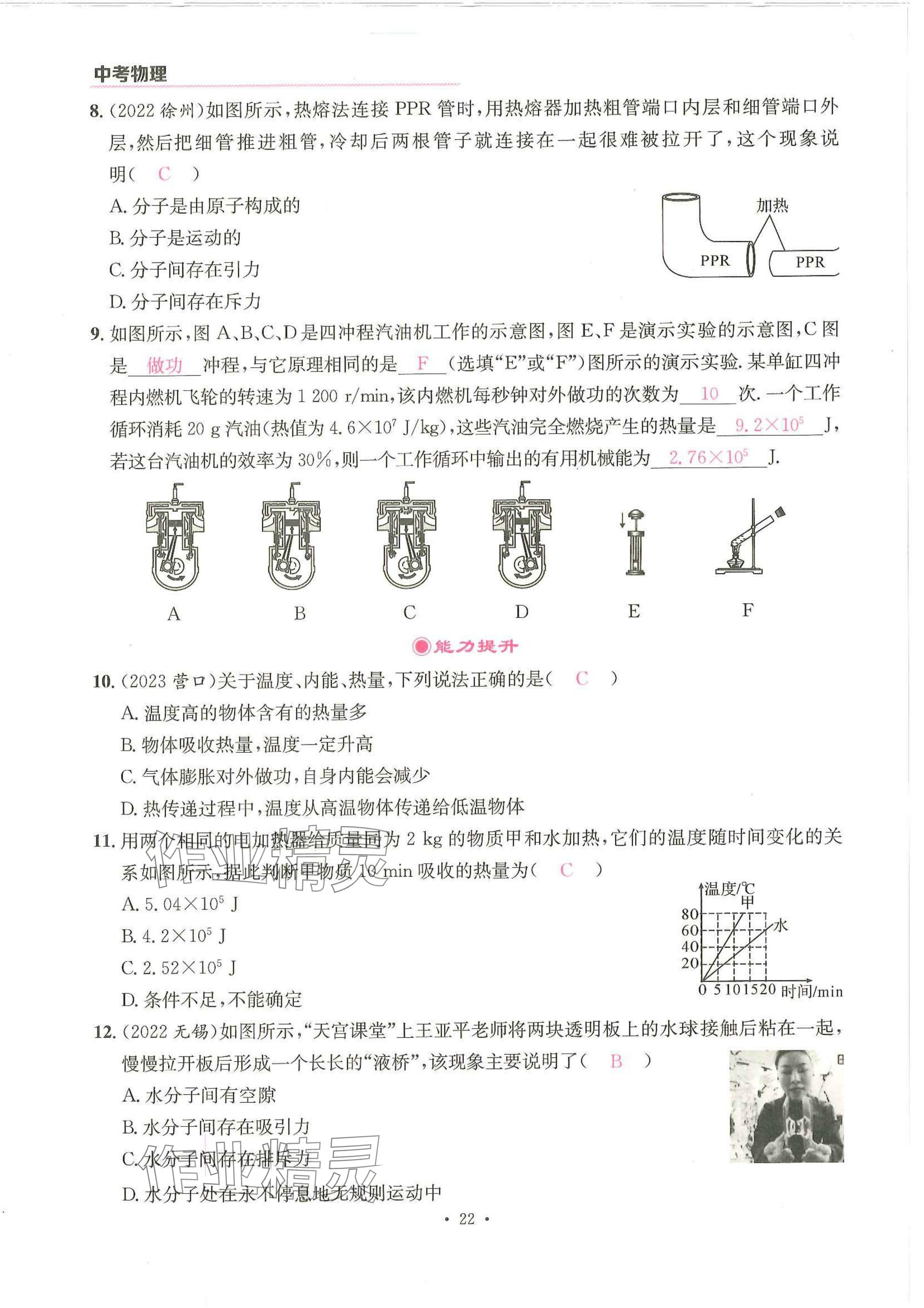 2025年一品中考物理武漢專版 參考答案第22頁