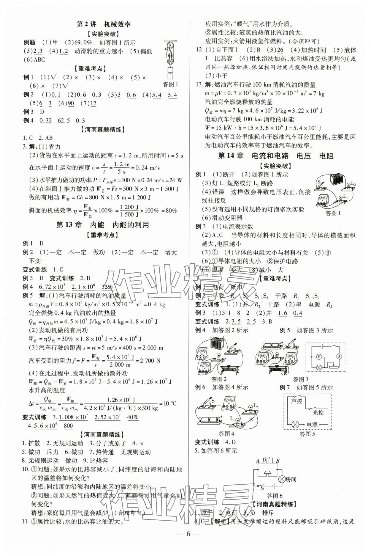 2024年領(lǐng)跑中考物理河南專版 參考答案第6頁