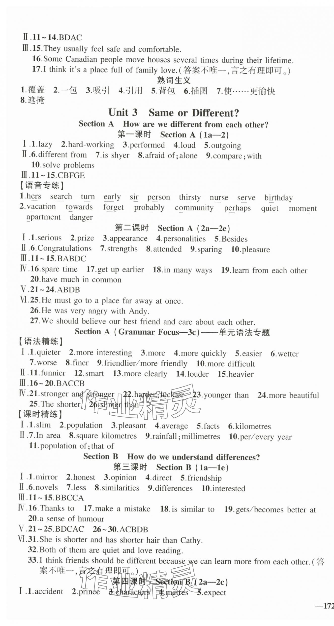 2025年同步作业本练闯考八年级英语上册人教版安徽专版&nbsp;第5页