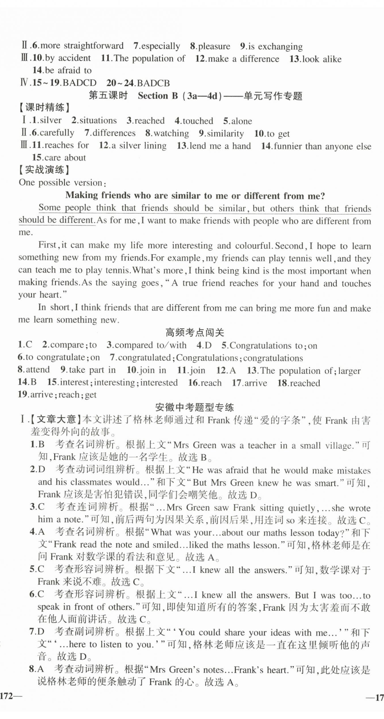 2025年同步作业本练闯考八年级英语上册人教版安徽专版&nbsp;第6页
