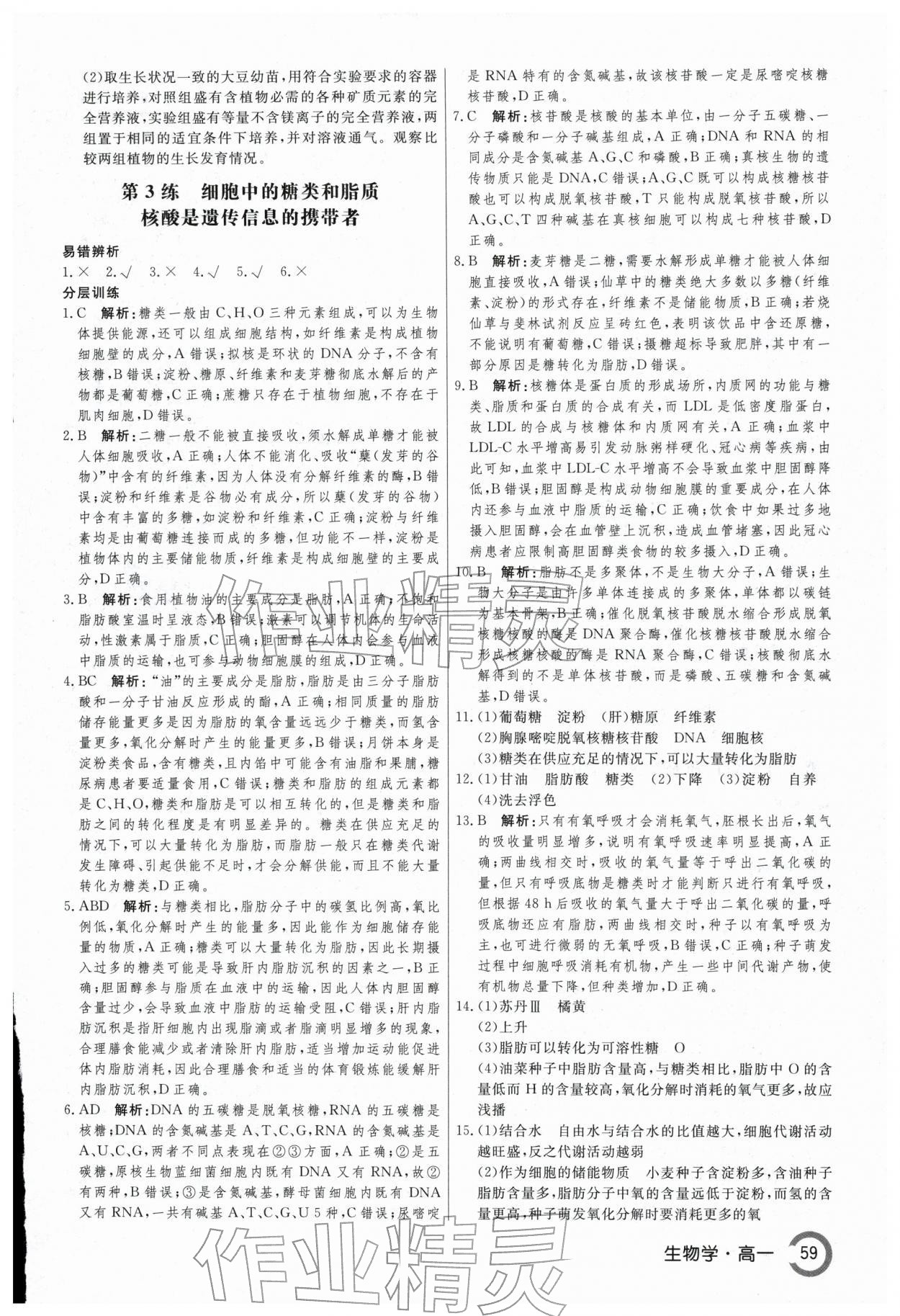 2026年名师点对点假期巧刷题高一生物&nbsp;第3页