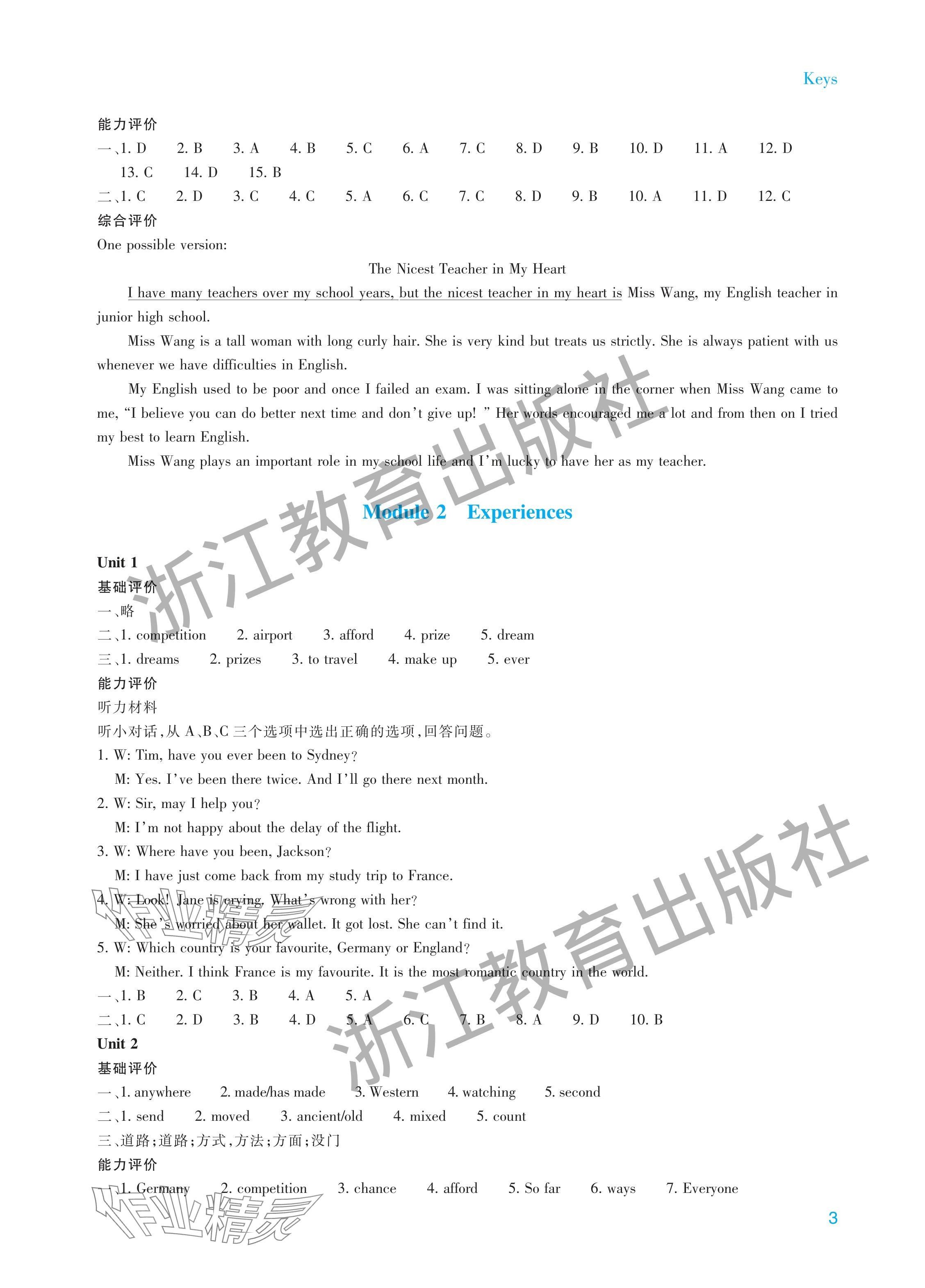 2024年學能評價八年級英語下冊外研版 參考答案第3頁
