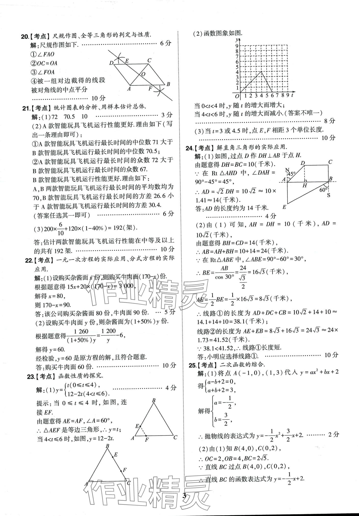 2024年智樂星中考中考真題匯編數(shù)學(xué)重慶專版&nbsp;第4頁
