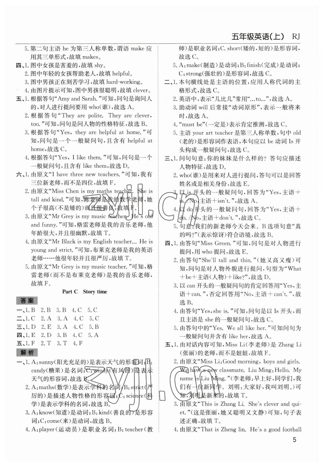 2023年阳光课堂课时作业五年级英语上册人教版 第5页