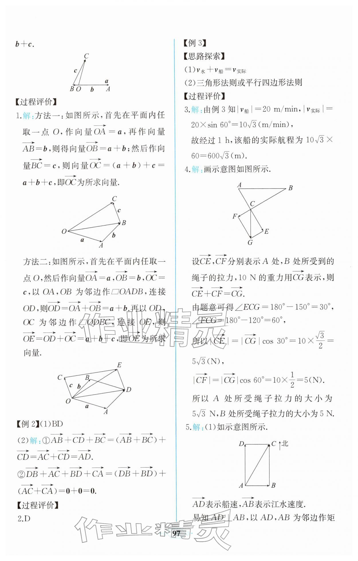 2026年课时练新课程学习评价方案高一数学必修第二册人教版增强版&nbsp;第3页