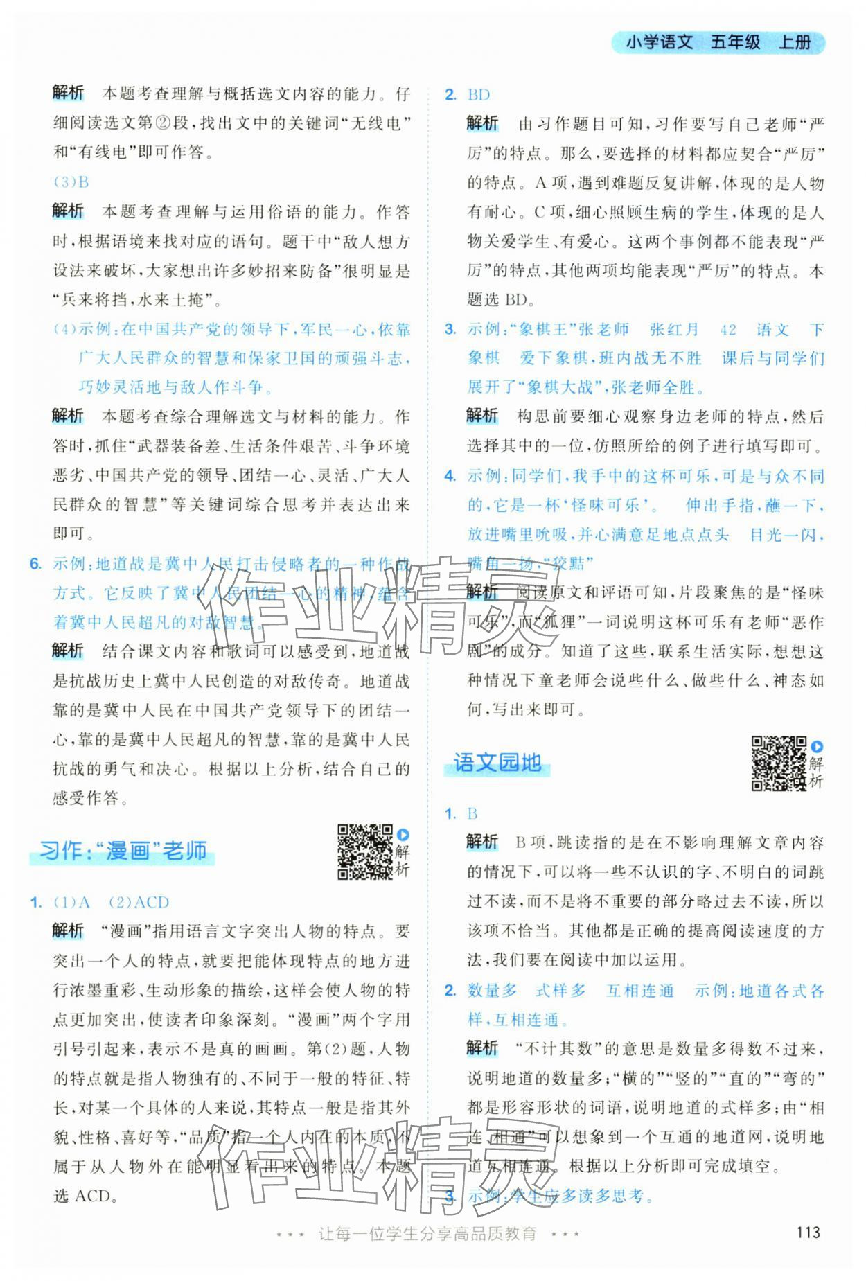 2025年53天天練五年級(jí)語文上冊(cè)人教版 第13頁
