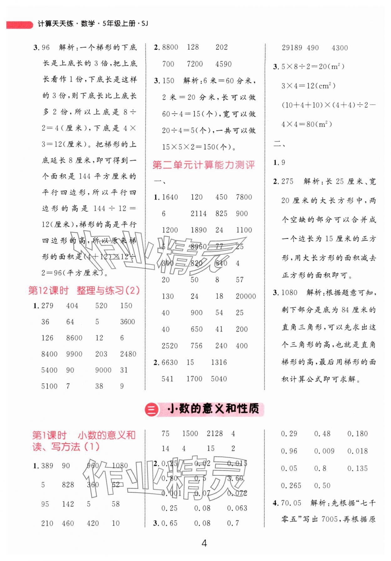 2024年恒基计算天天练五年级数学上册苏教版&nbsp;参考答案第4页