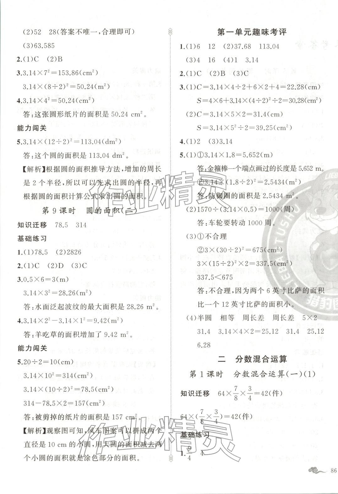 2025年黄冈金牌之路练闯考六年级数学上册北师大版 第3页