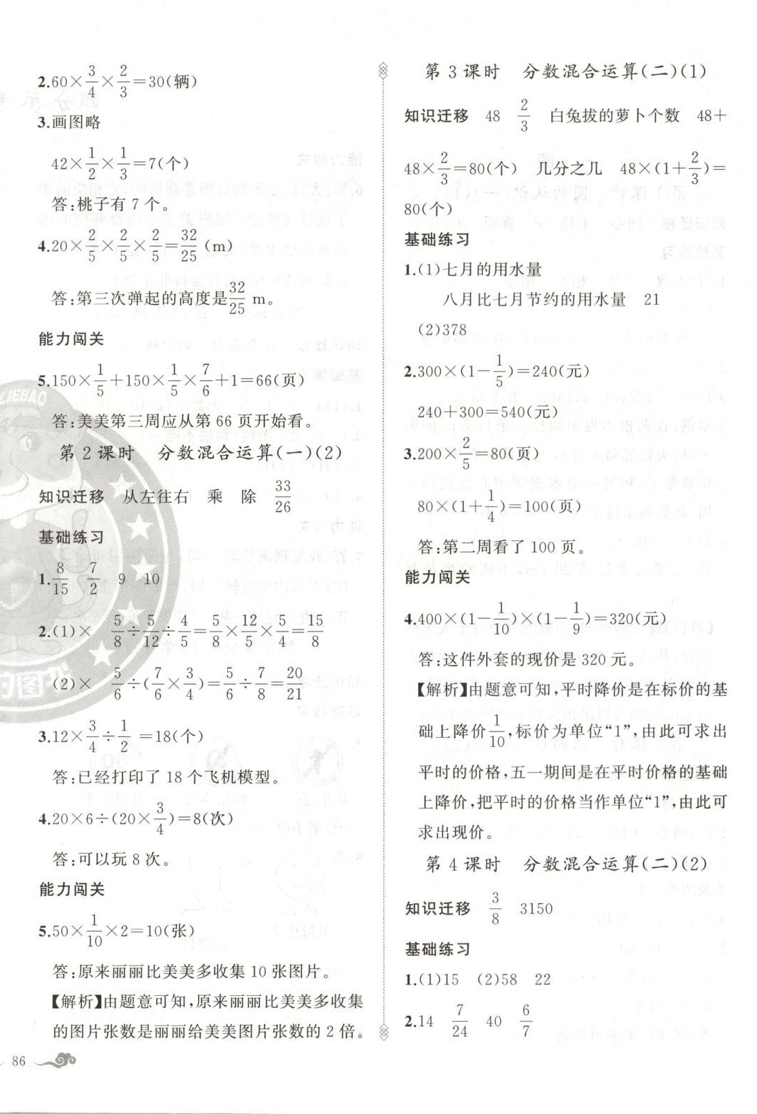 2025年黄冈金牌之路练闯考六年级数学上册北师大版 第4页