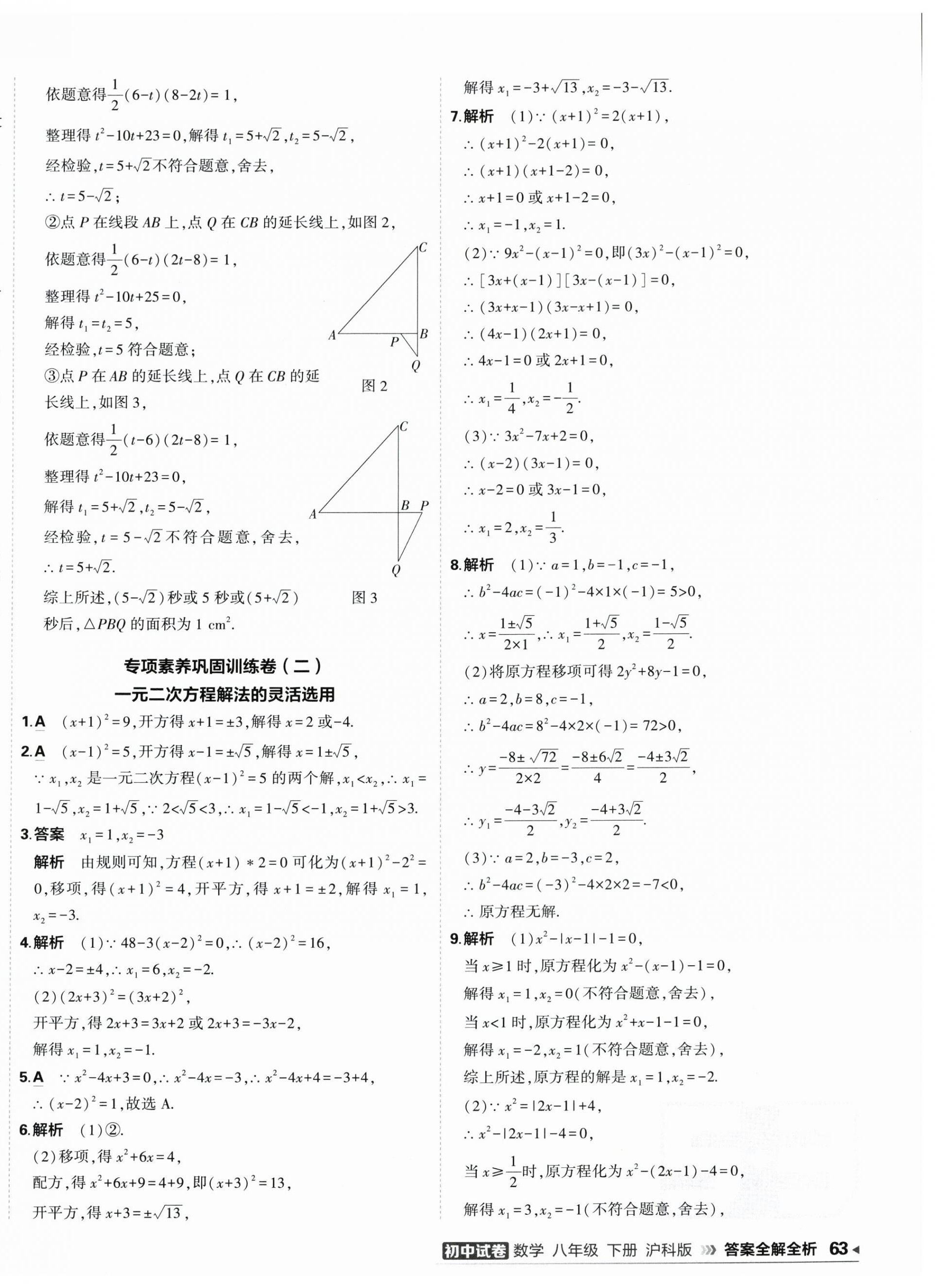 2026年5年中考3年模拟初中试卷八年级数学下册沪科版&nbsp;第10页