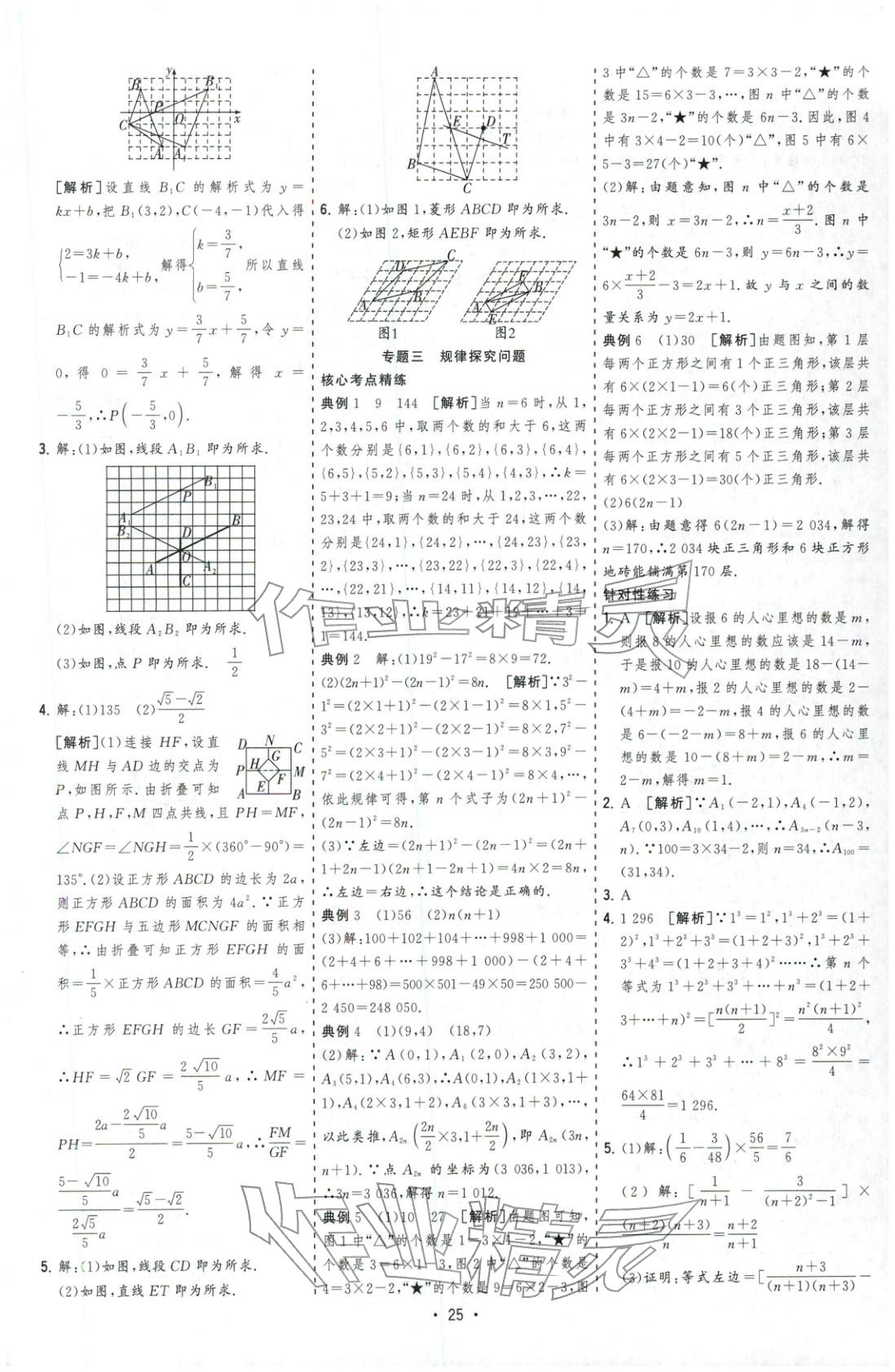 2026年决胜中考数学安徽专版 第25页